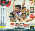 Gambare Nippon Olympics 2000