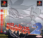 Toshinden 2