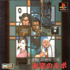 Tantei Jinguuji Saburou: Mikan no Rupo