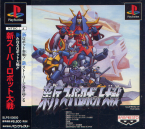 Shin Super Robot Taisen