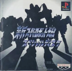 Neo Super Robot Taisen Special Disc