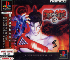 Tekken 3