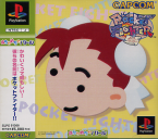 Pocket Fighter
