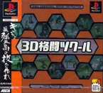 3D Kakutou Tsukuru