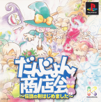 Dungeon Shoutenkai: Densetsu no Ken Hajime Mashita