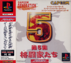 Capcom Generation 5