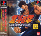 Hokuto No Ken ~ Seikimatsu Kyûseishu Densetsu ~
