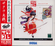 Sakura Taisen Sakura Taisen