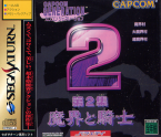 Capcom Generation 2