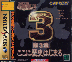 Capcom Generation Dai 3 Shû Capcom Generation Dai 3 Shû