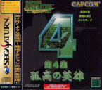 Capcom Generation 4