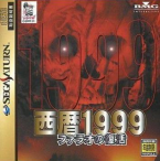 Seireki 1999 ~Pharaoh no Fukkatsu~