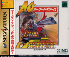 Gun Frontier ~ Arcade Gears ~