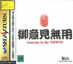 Goiken Muyou Anarchy In The Nippon