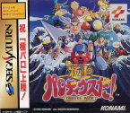 Gokujô Parodius Da ! - Deluxe Pack -