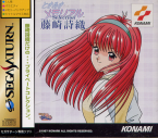 Tokimeki Memorial Selection Fujisaki Shiori