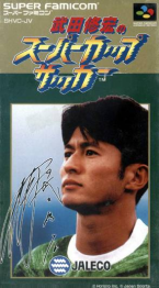Takeda Nobuhiro no Super Cup Soccer