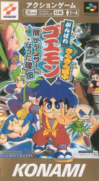 Ganbare Goemon ~ Kirakira Dôchû Boku Ga Dancer Ni Natta Wake