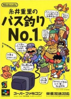 Itoi Shigesato No Bass Tsuri N°1